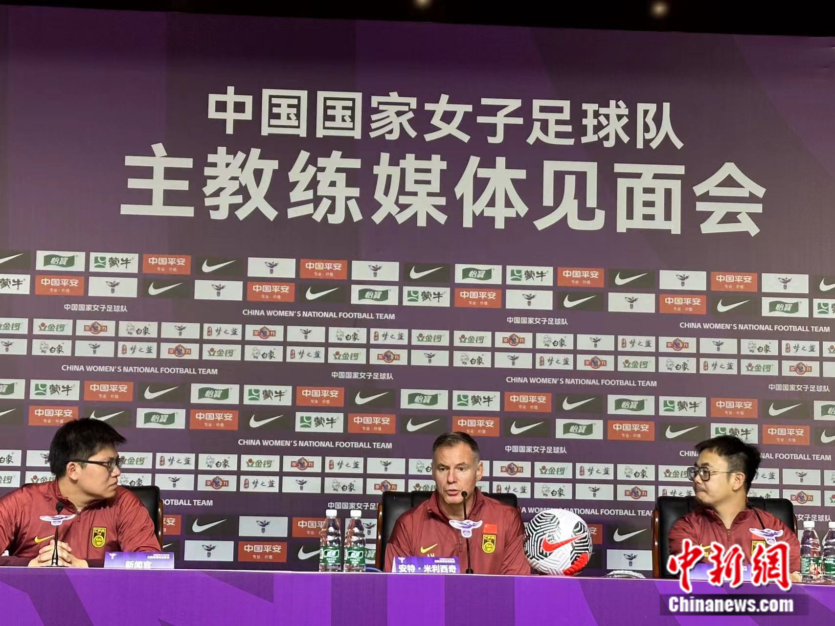 中国女足新任主帅亮相后