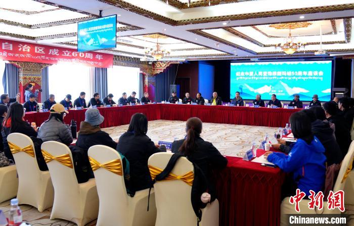 纪念中国人再登珠峰50周年座谈会弘扬登山精神传